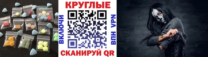 ЭКСТАЗИ круглые Богучар